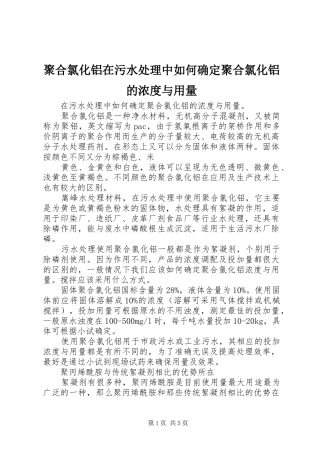 聚合氯化铝在污水处理中如何确定聚合氯化铝的浓度与用量