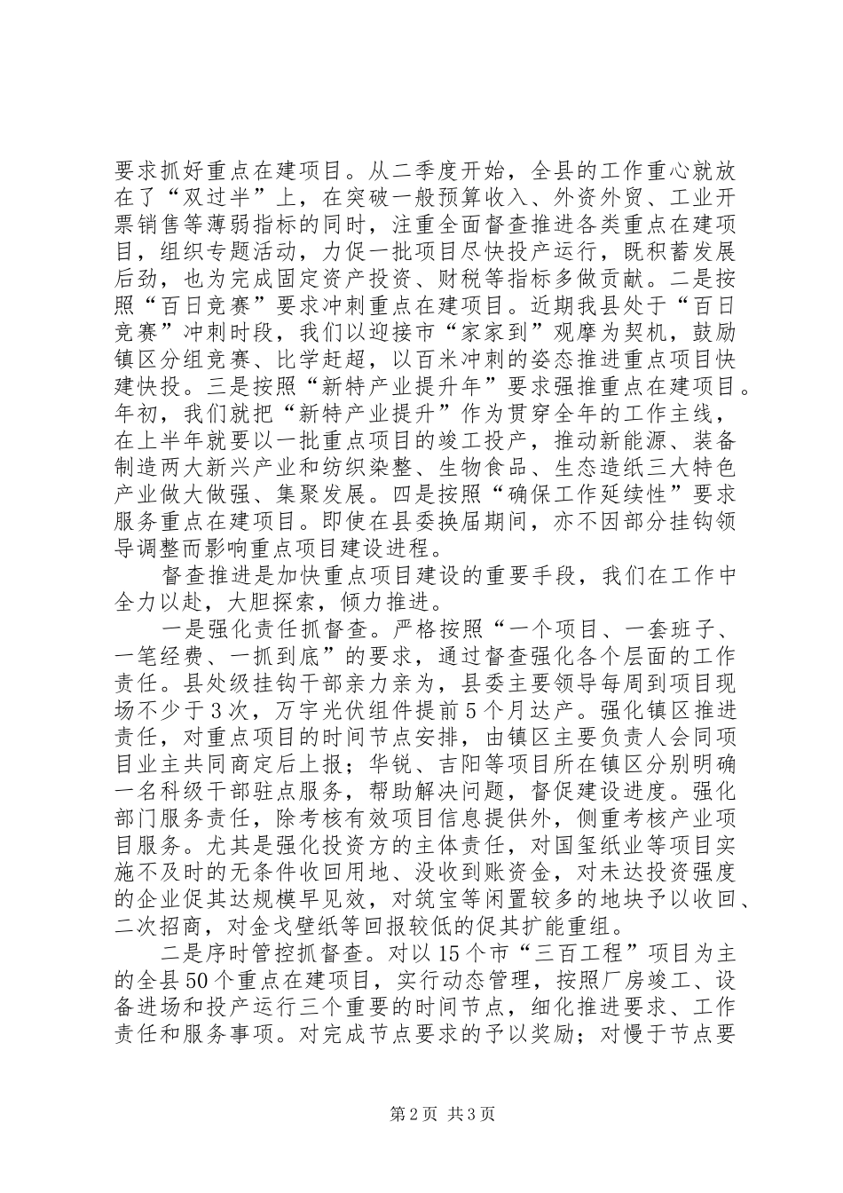 聚合要素资源强化节点控制提升在建项日督查推进的组织化水平_第2页