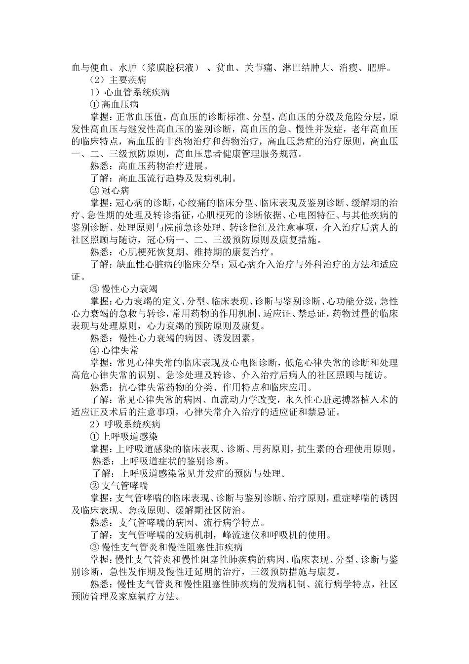 全科医生规范化培养标准试行_第3页