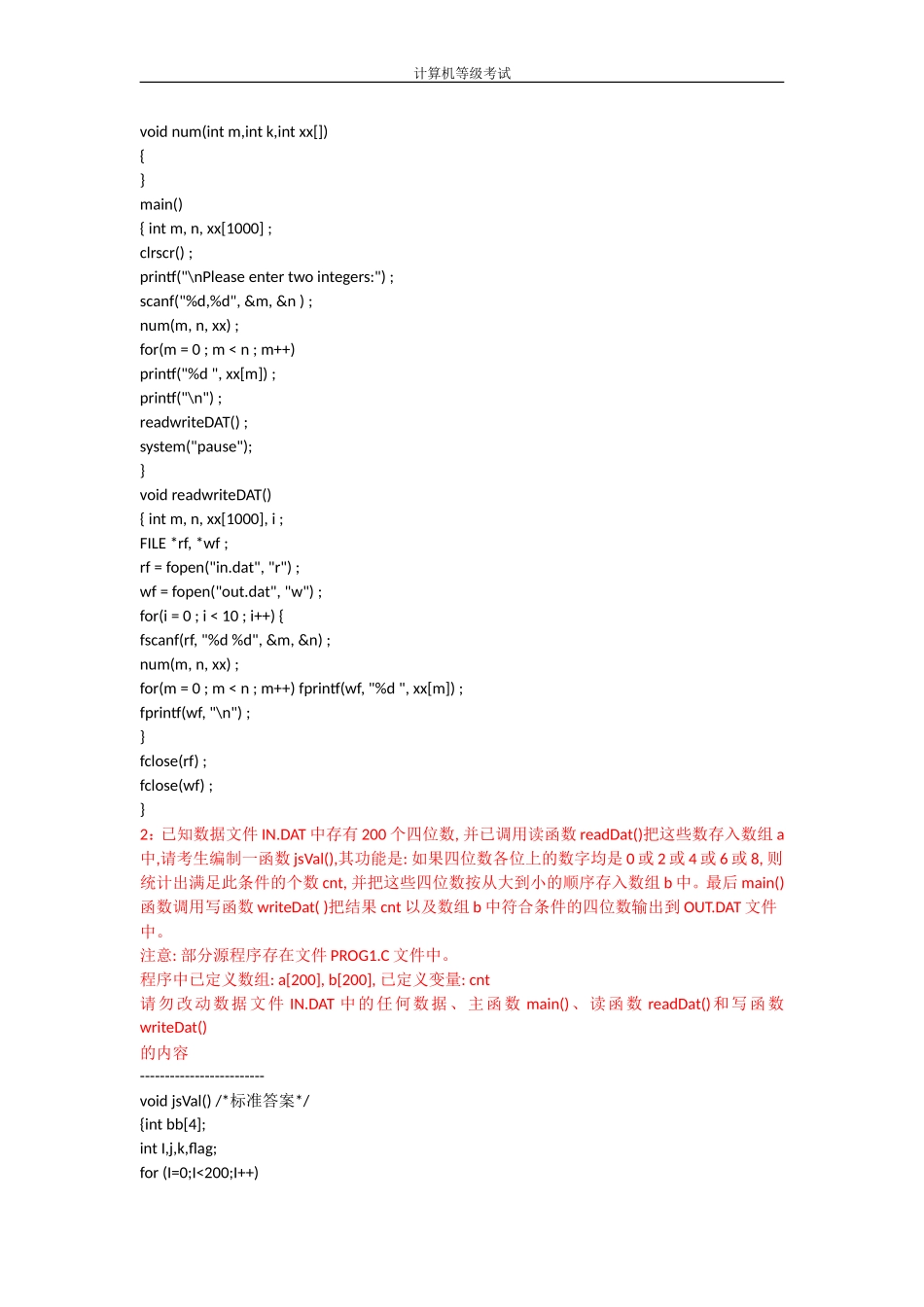 全国计算机三级网络技术上机题库-及答案_第2页