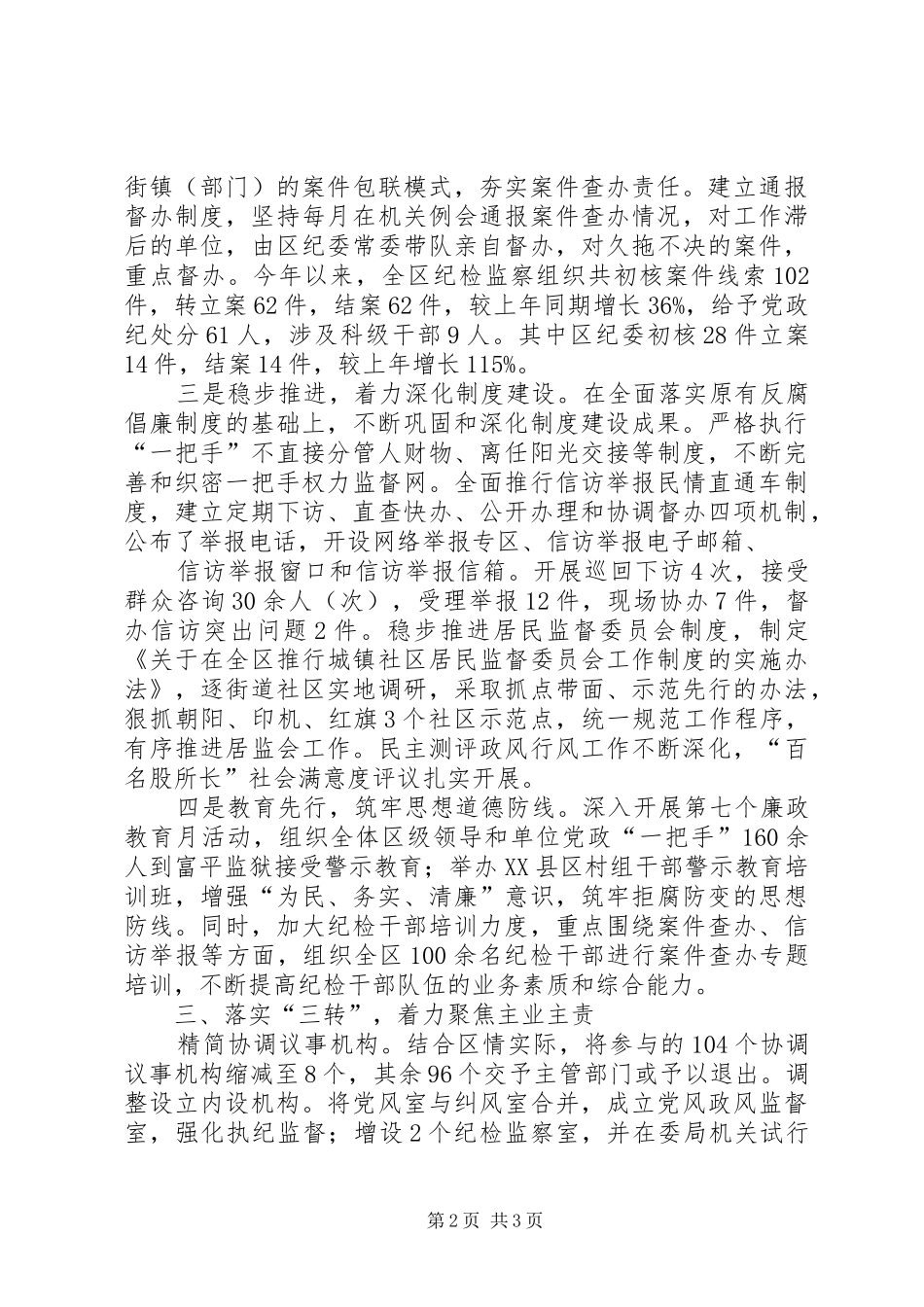 聚集主业强化监督不断提高执纪工作水平_第2页