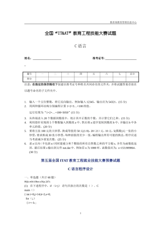 全国计算机水平大赛(itat)