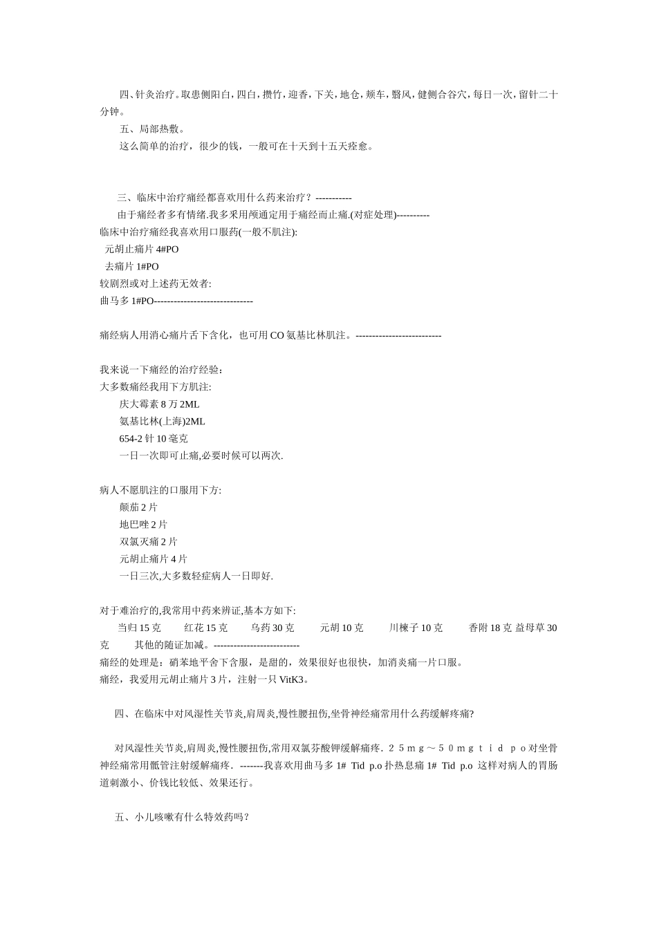 全科医生临床处方用药经验汇集_第2页