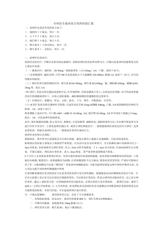 全科医生临床处方用药经验汇集
