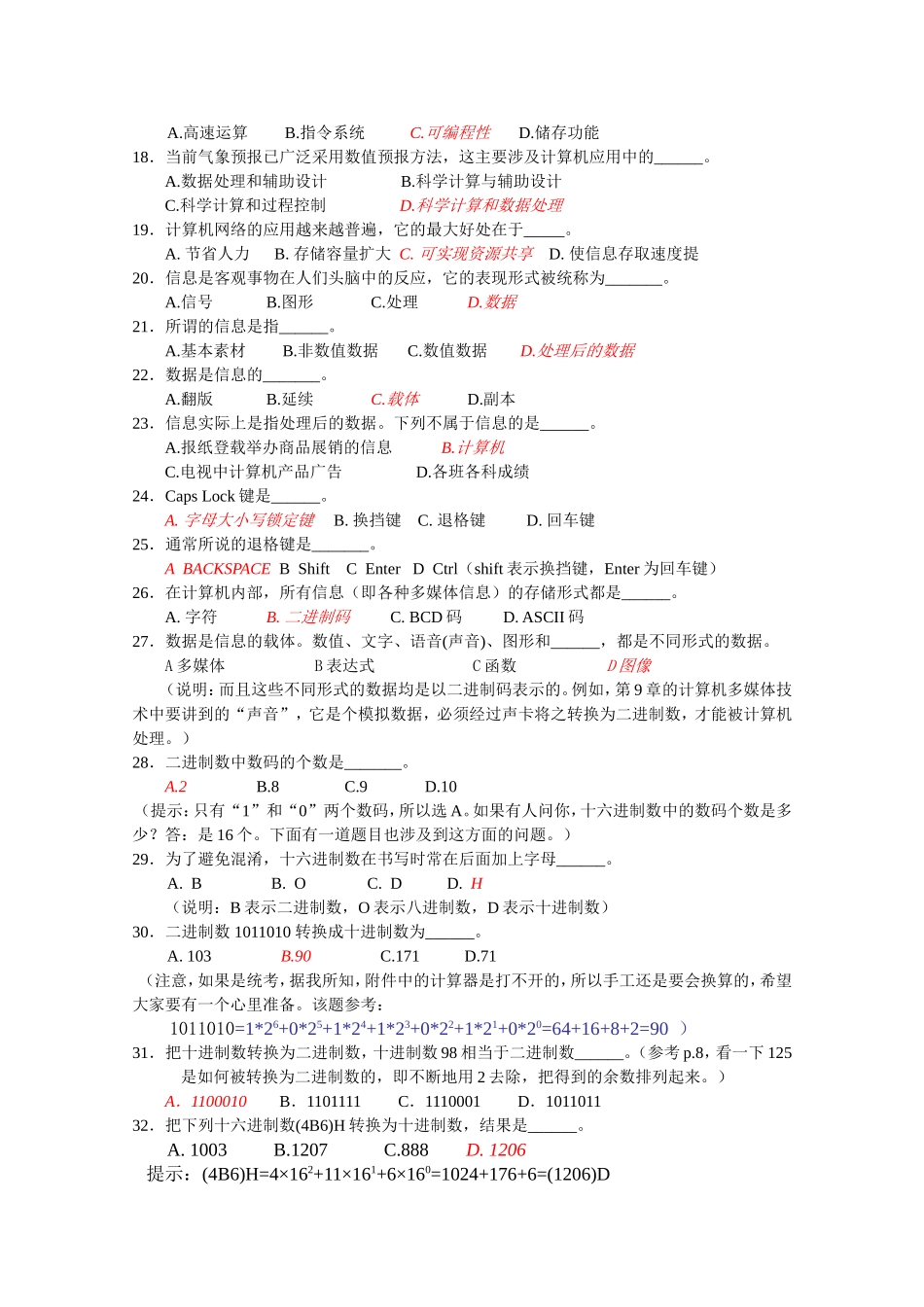 全国计算机统考练习题400道_第2页