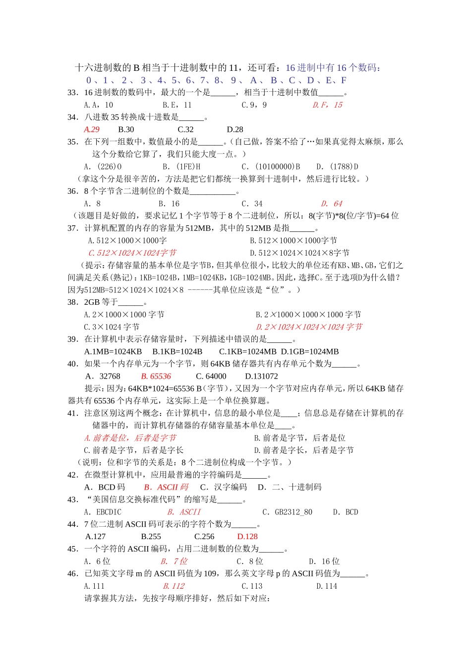 全国计算机统考练习题400道_第3页
