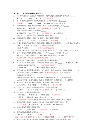 全国计算机统考练习题400道