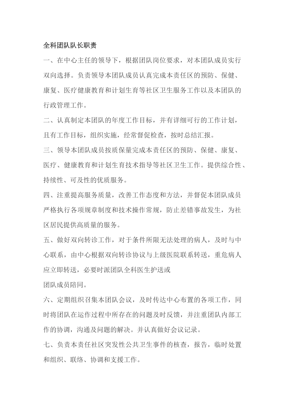 全科医生团队工作制度_第2页