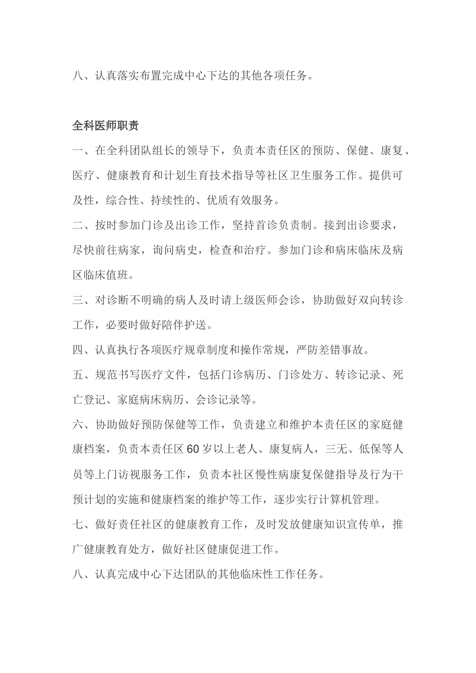 全科医生团队工作制度_第3页