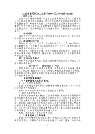 全科医生转岗培训大纲