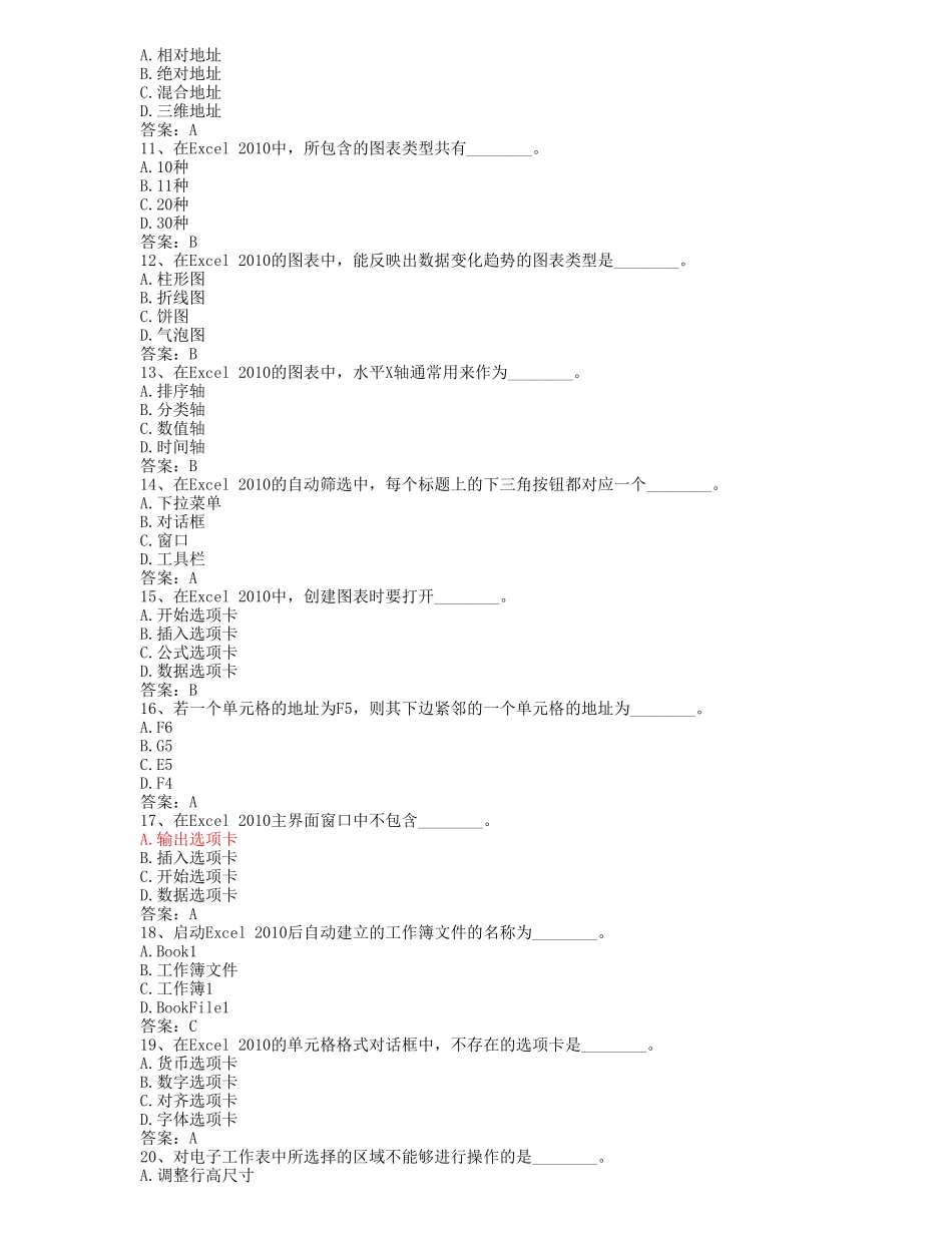 全国计算机统考押题——Excel电子表格_第2页
