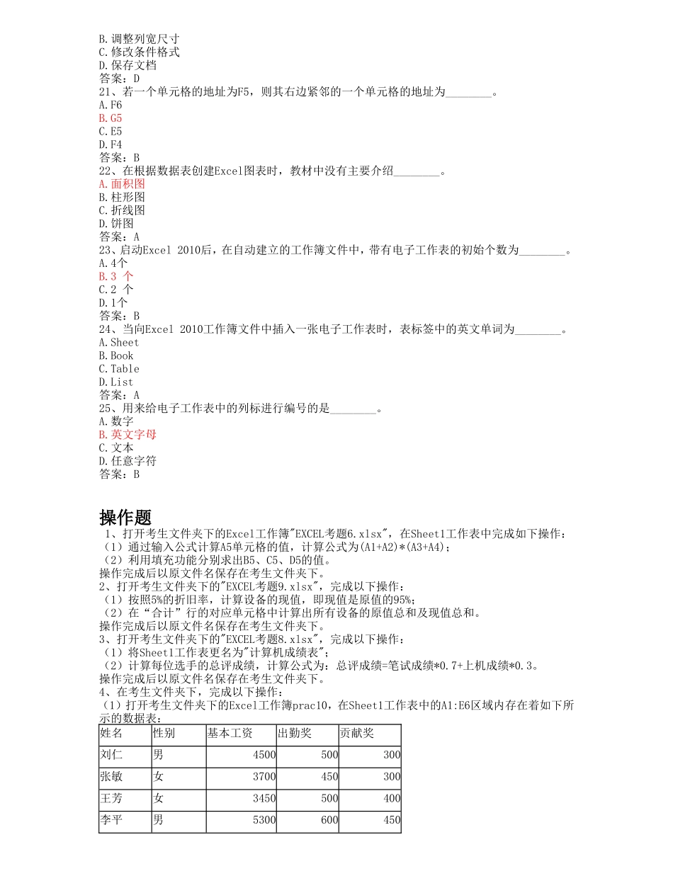 全国计算机统考押题——Excel电子表格_第3页