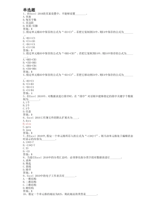 全国计算机统考押题——Excel电子表格