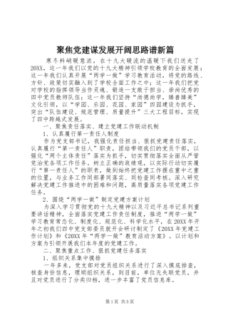 聚焦党建谋发展开阔思路谱新篇