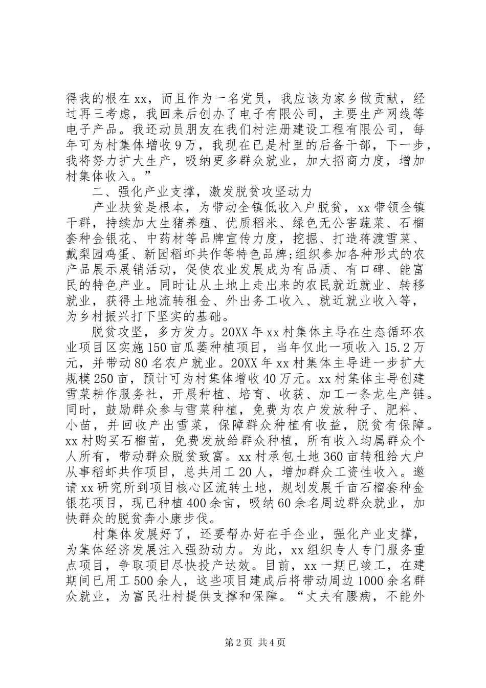 聚焦党建引领聚力产业发展_第2页