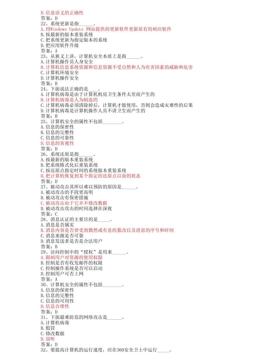 全国计算机统考押题——计算机安全_第3页