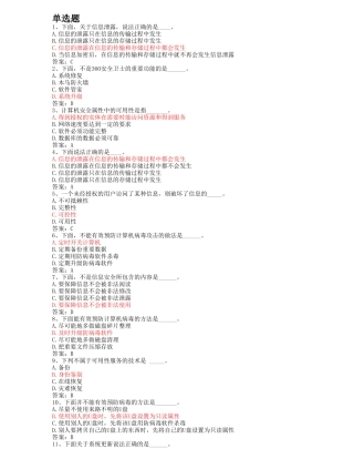 全国计算机统考押题——计算机安全