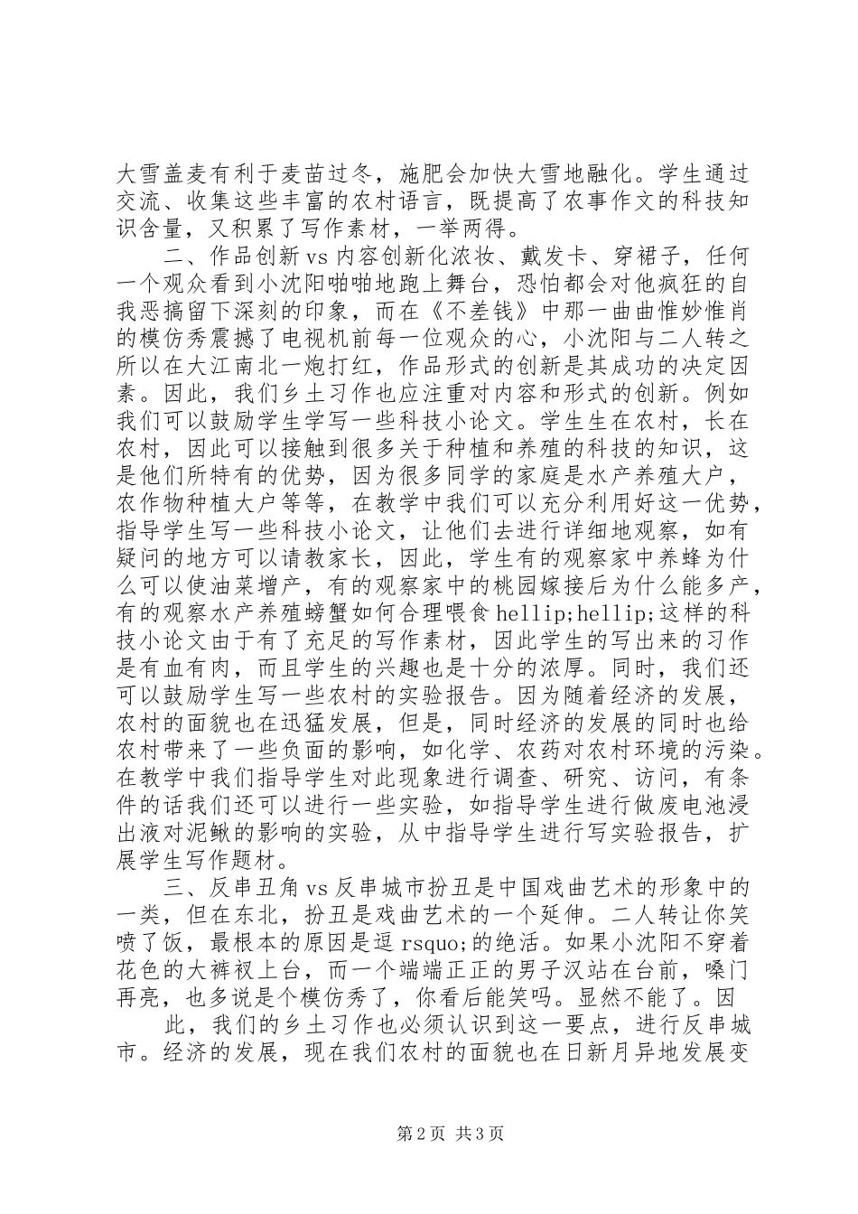 聚焦二人转小沈阳，透视农村乡土习作_第2页
