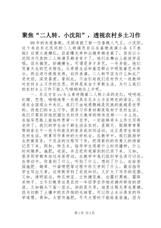 聚焦二人转小沈阳，透视农村乡土习作