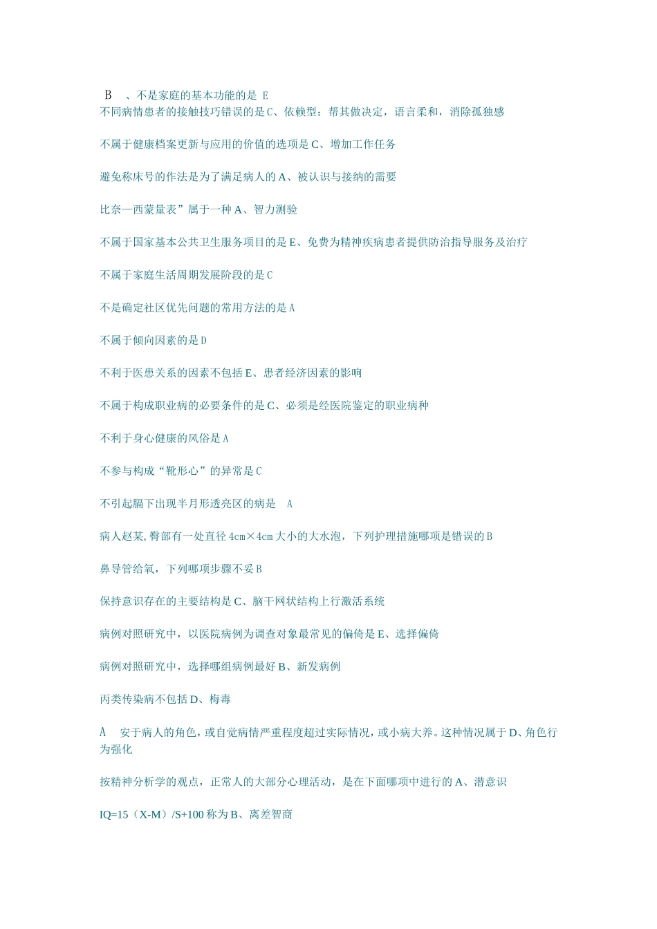 全科医生转岗培训题_第1页