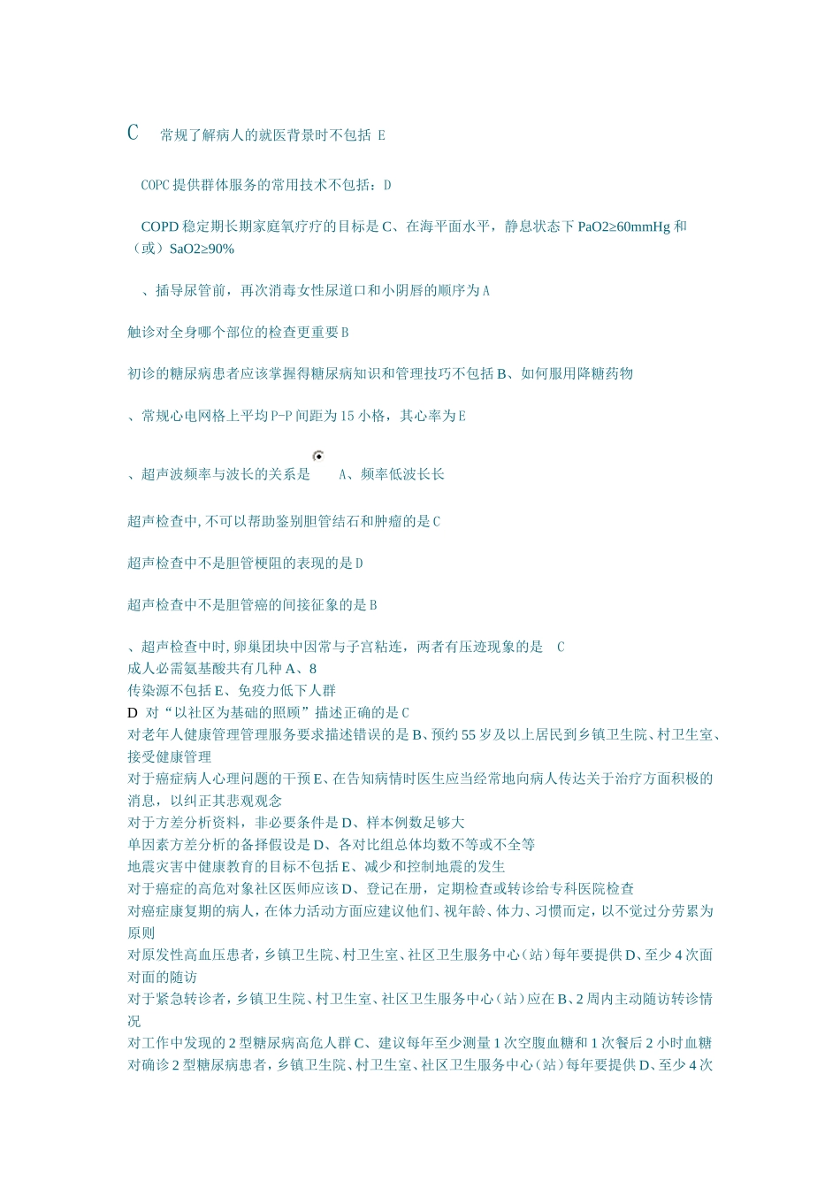 全科医生转岗培训题_第2页