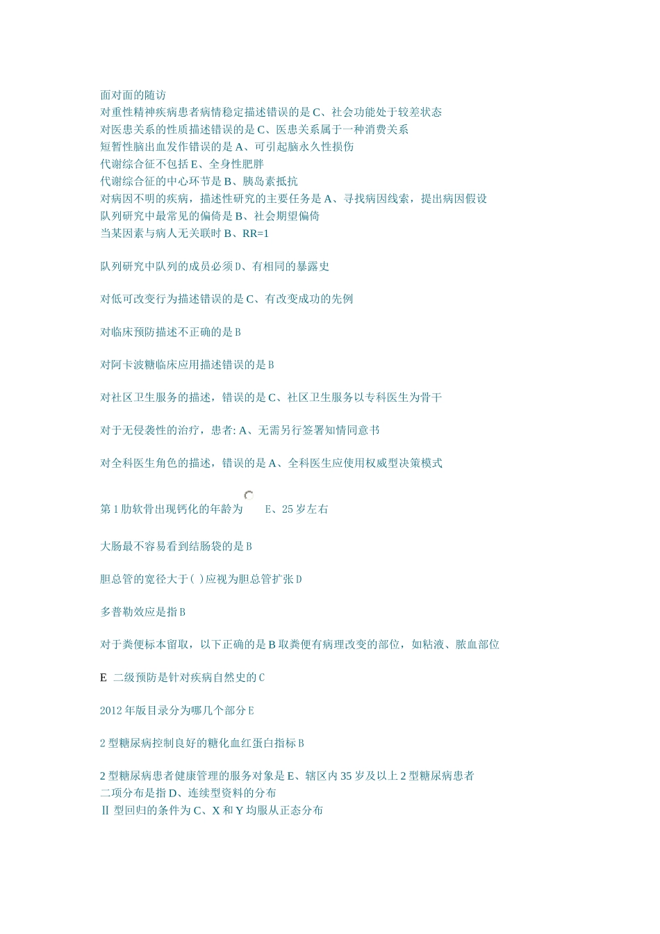 全科医生转岗培训题_第3页