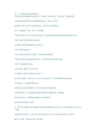 全科医生转岗培训题