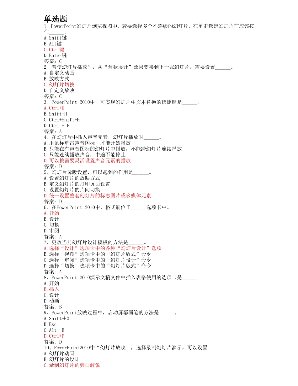 全国计算机统考押题——演示文稿_第1页