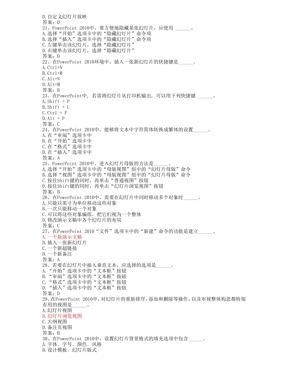 全国计算机统考押题——演示文稿_第3页