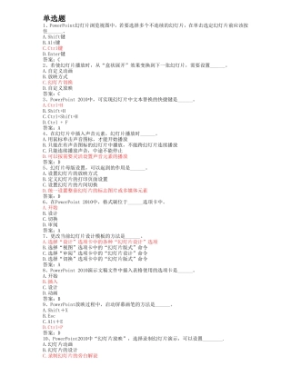全国计算机统考押题——演示文稿