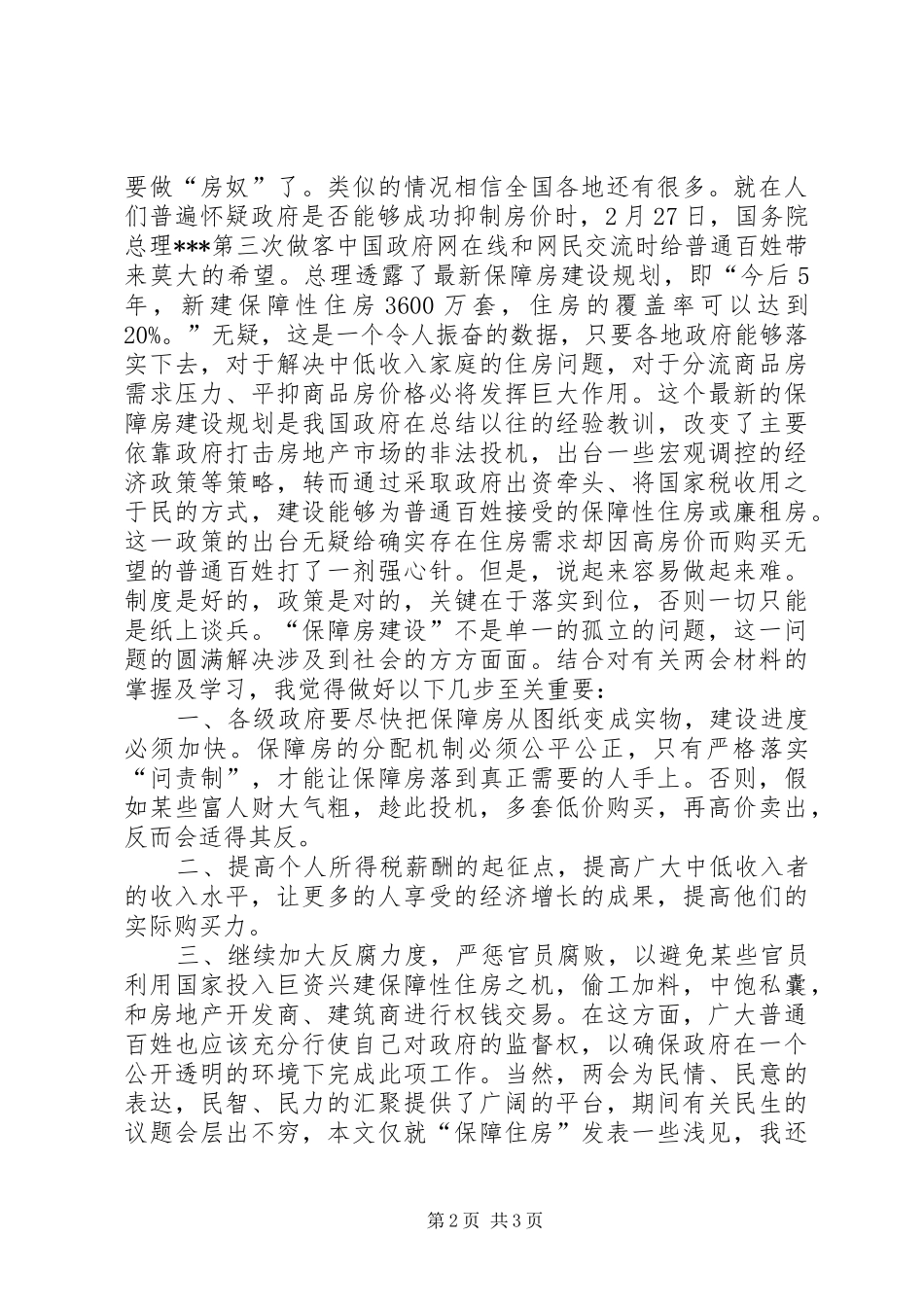 聚焦两会两会思想汇报集合_第2页