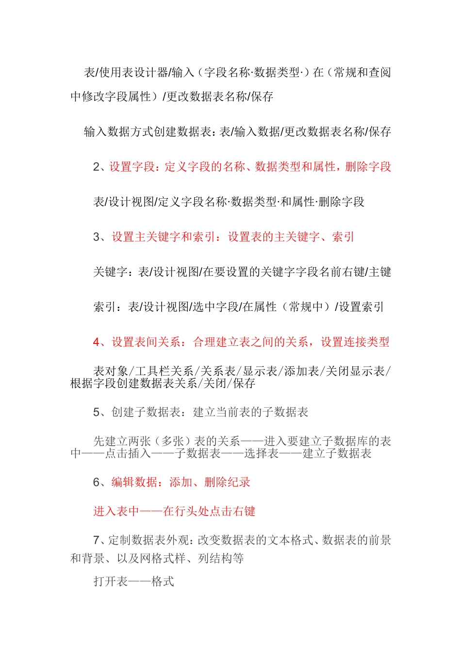 全国计算机信息高新技术考试Access-2002操作员级考试考试大纲_第2页