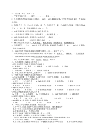 全科医师规范化培训社区基地考核试卷