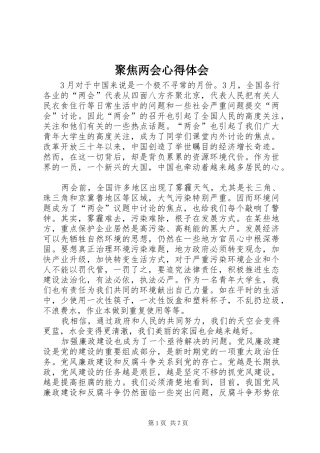 聚焦两会心得体会