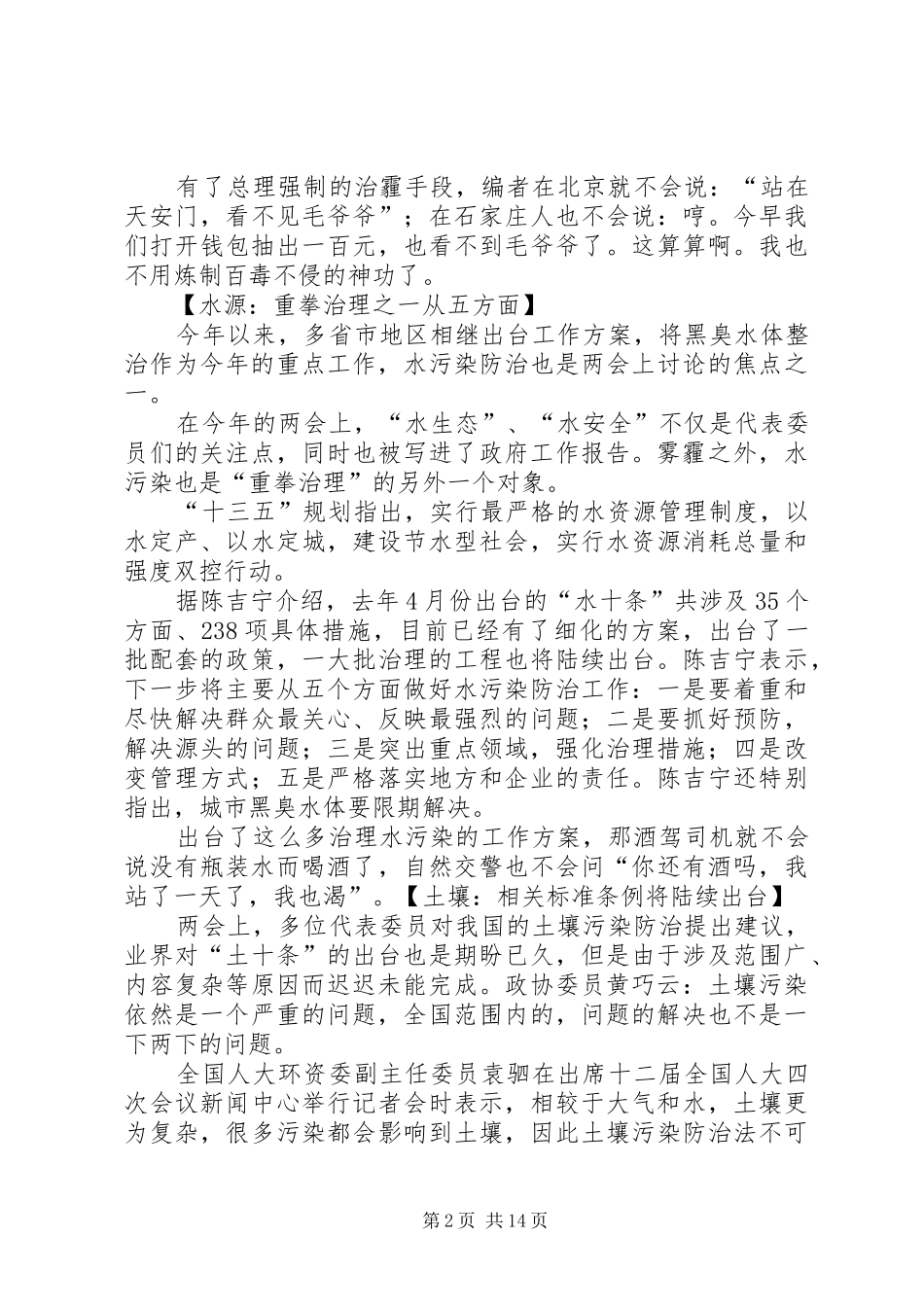 聚焦两会忠于环保最终版_第2页