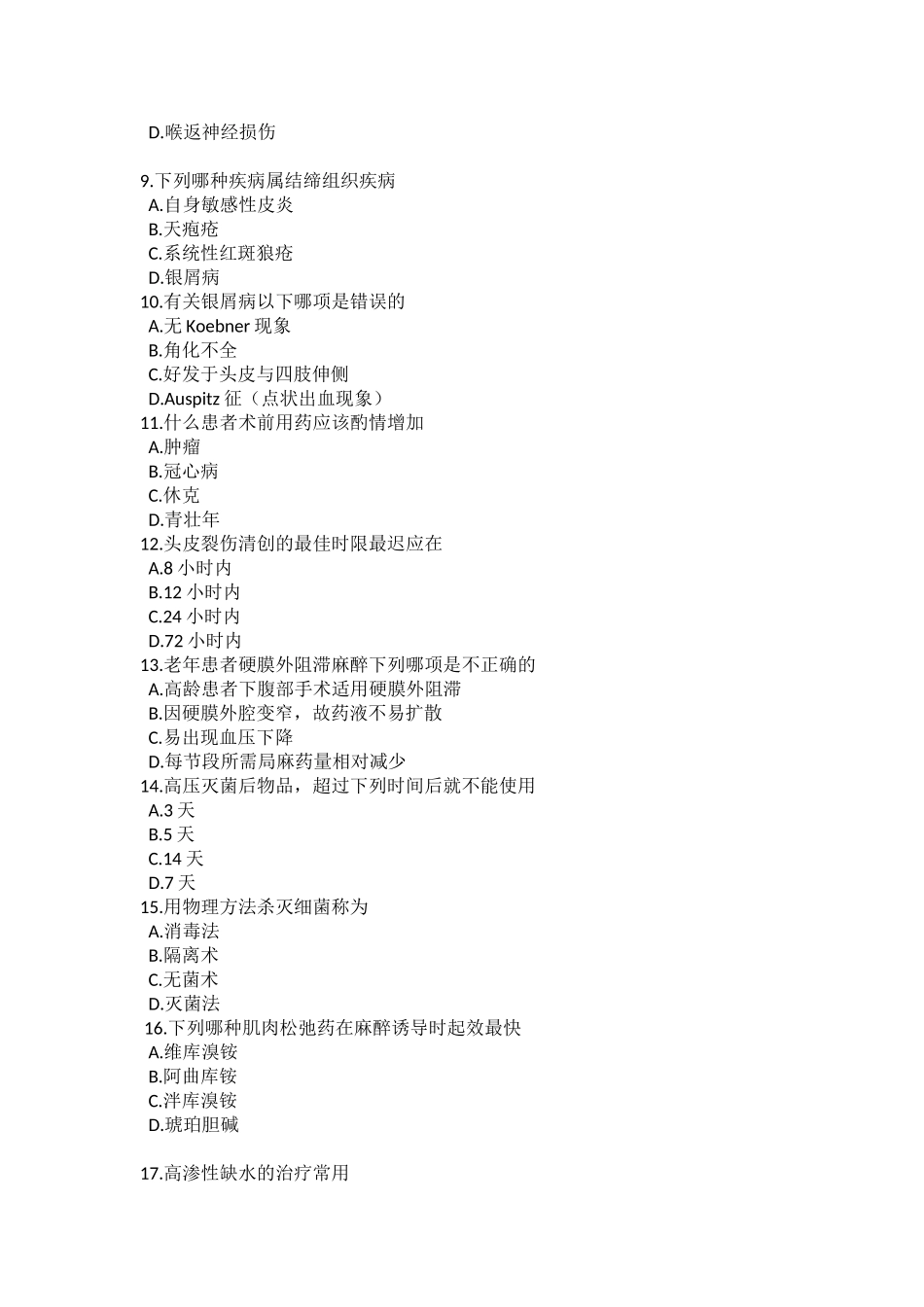 全科医师考试参考题第4套_第2页