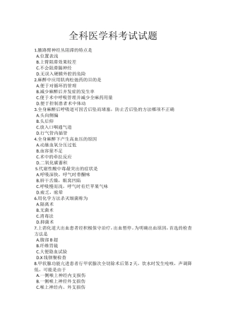 全科医师考试参考题第4套