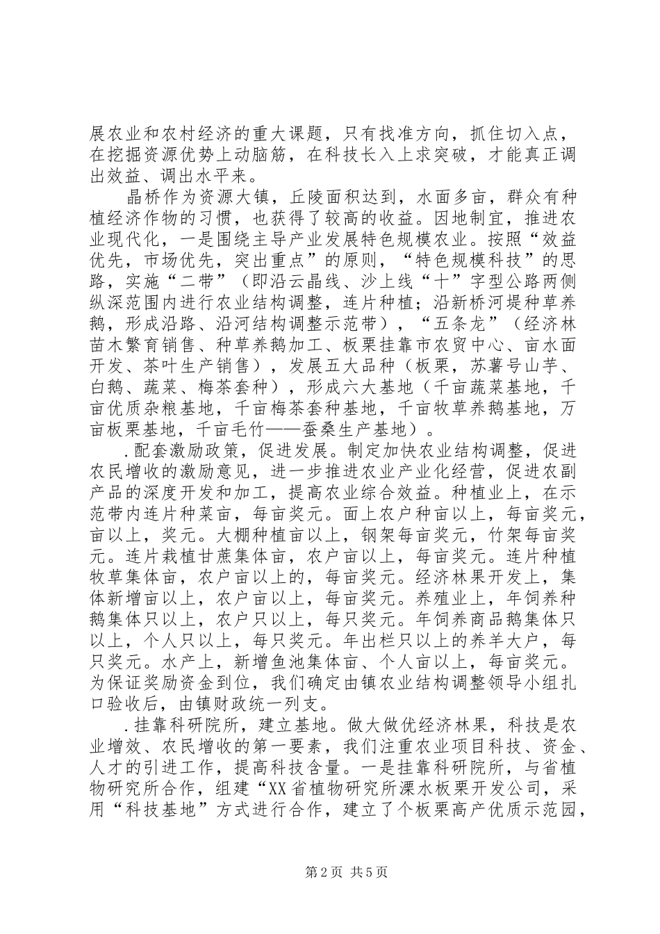 聚焦农业结构调整大力开展实用技术培训_第2页