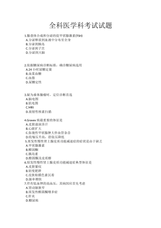 全科医师考试参考题第5套