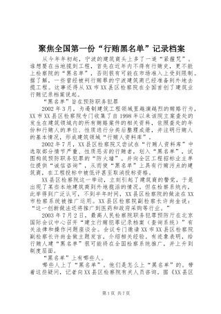 聚焦全国第一份行贿黑名单记录档案