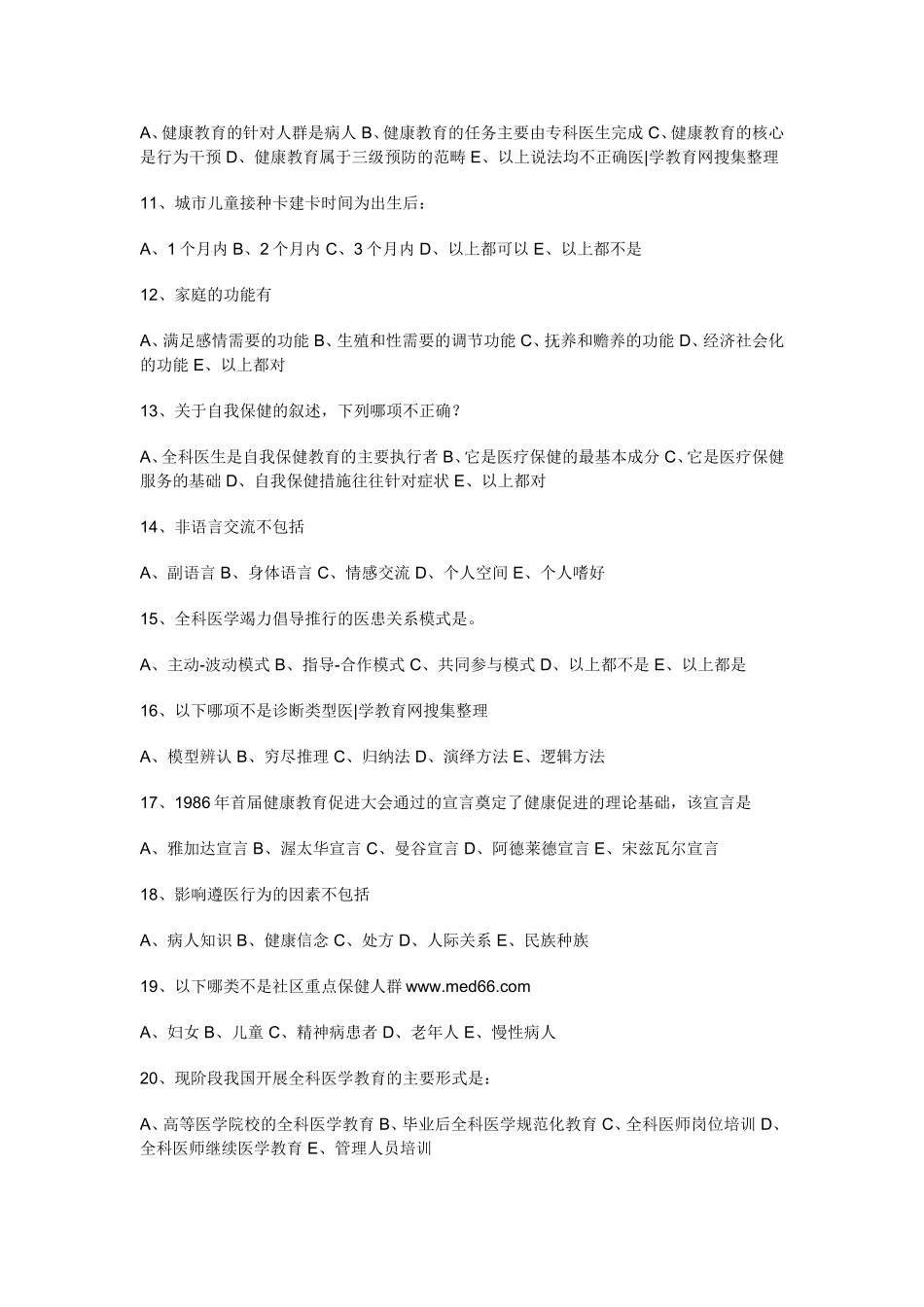 全科医师考试题库_第2页