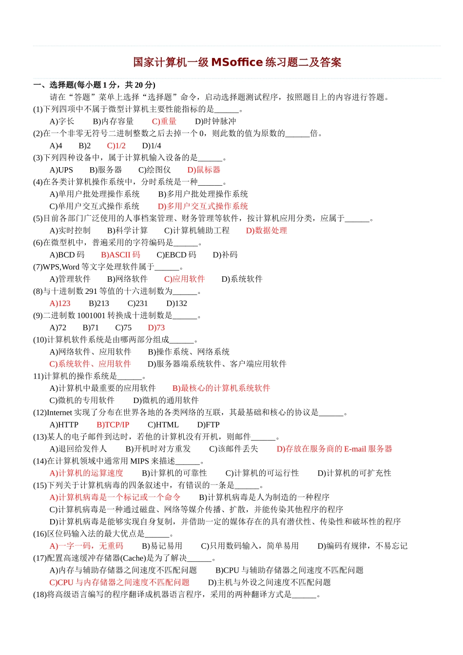 全国计算机一级MS+模拟考试试题及答案_第1页