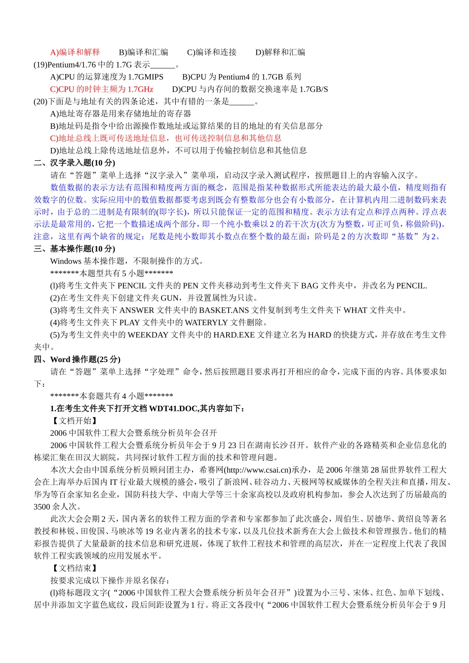 全国计算机一级MS+模拟考试试题及答案_第2页