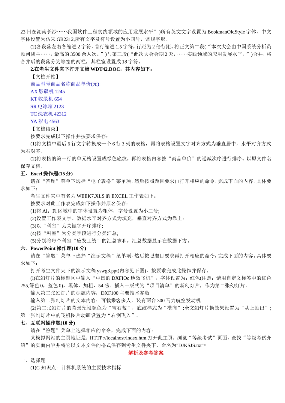 全国计算机一级MS+模拟考试试题及答案_第3页