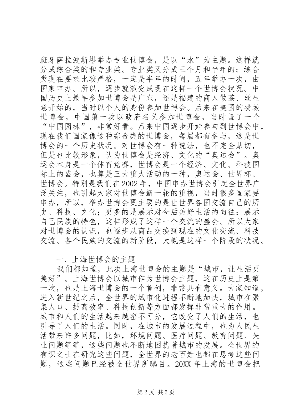 聚焦上海世博会契机_第2页