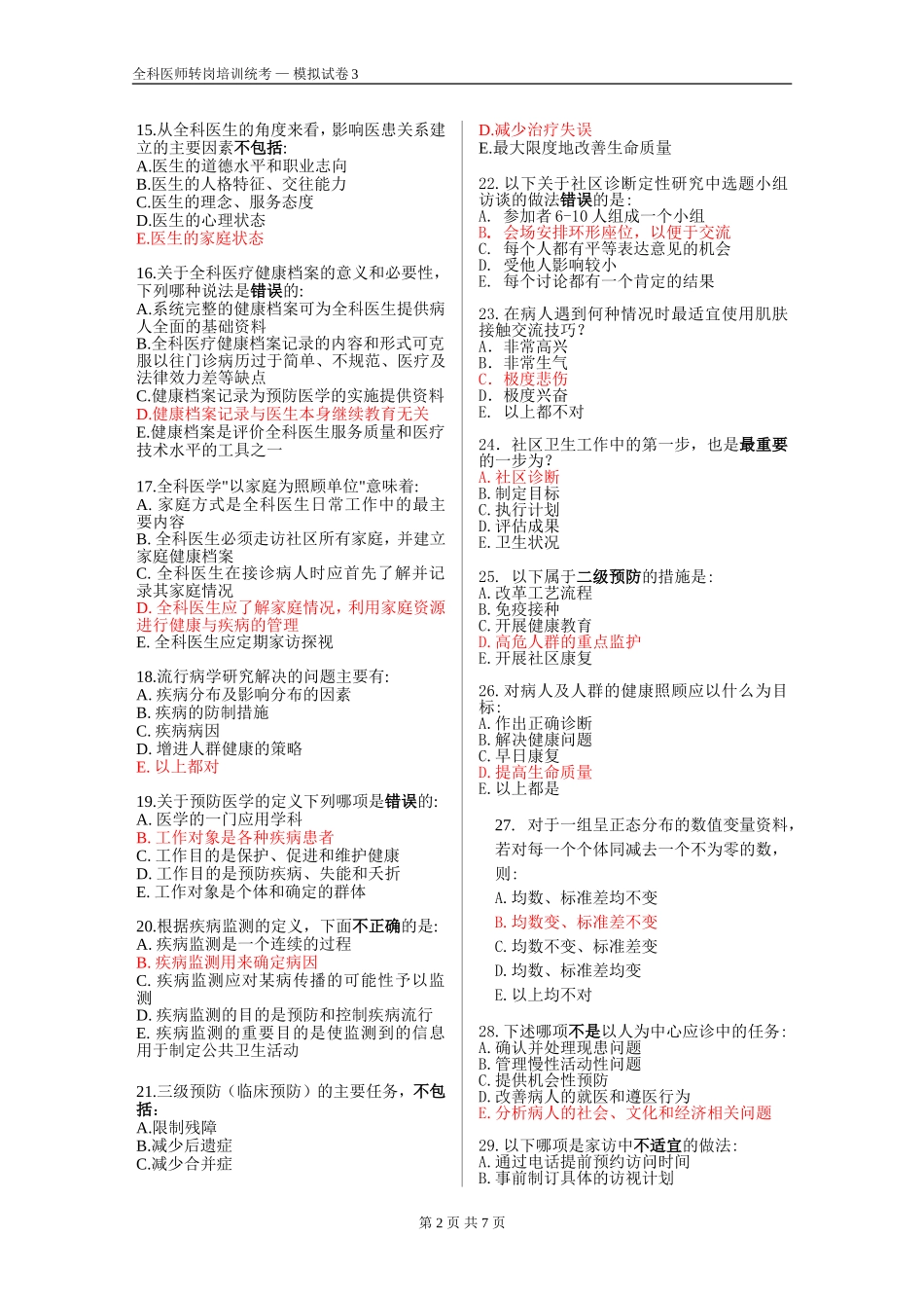 全科医师模拟试卷3_第2页