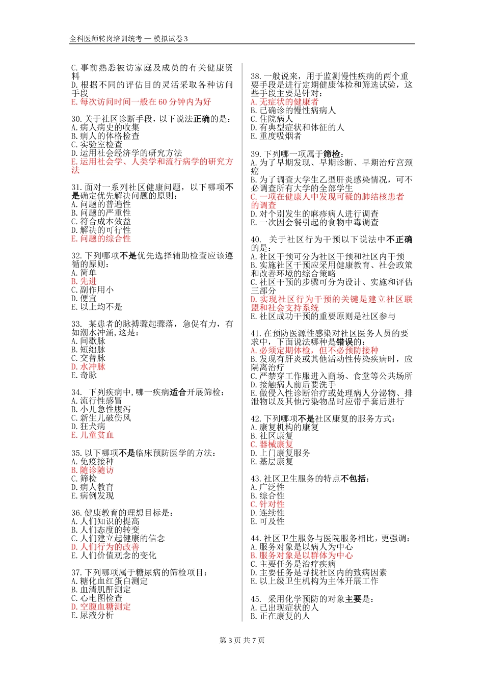 全科医师模拟试卷3_第3页