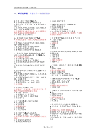 全科医师模拟试卷3