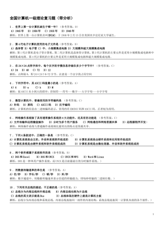 全国计算机一级MSOFFICE练习题(带题解)