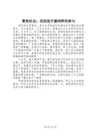 聚焦社会花剑选手最纯粹的参与
